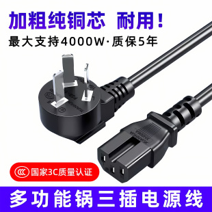 适用美的摩飞电饭锅三孔豆浆机电源线通用电煮锅电炖锅配件专用线