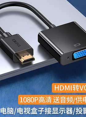 hdmi转vga转换器笔记本台式电脑机顶盒投影仪转接线显示器