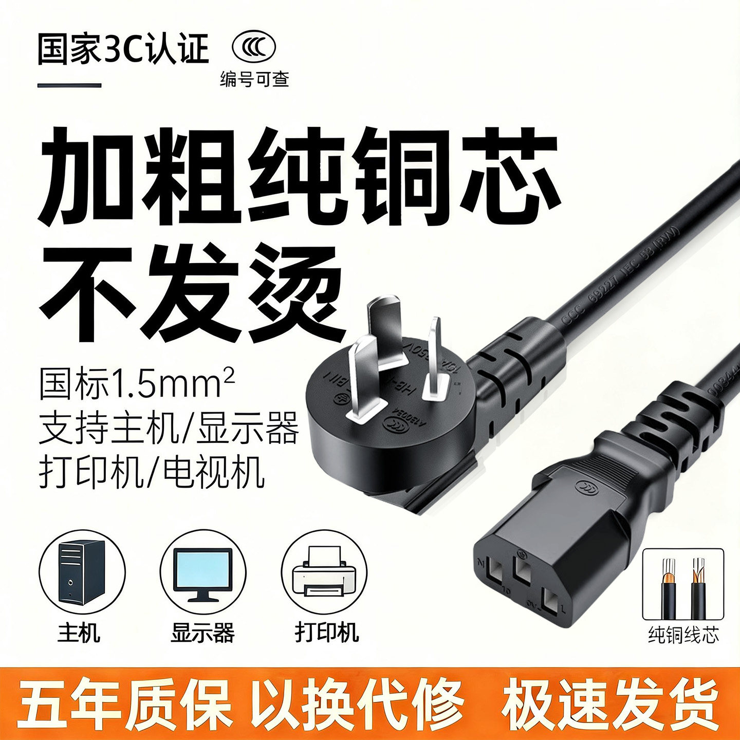 台式电脑主机箱三孔电源线显示器屏幕电视打印机投影仪品字电源线