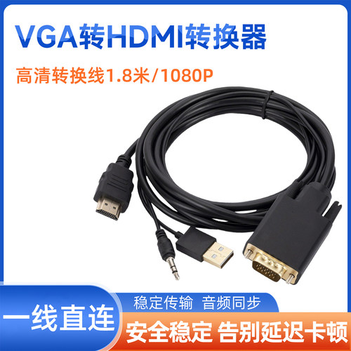 VGA转HDMI转换线连接视频线外接