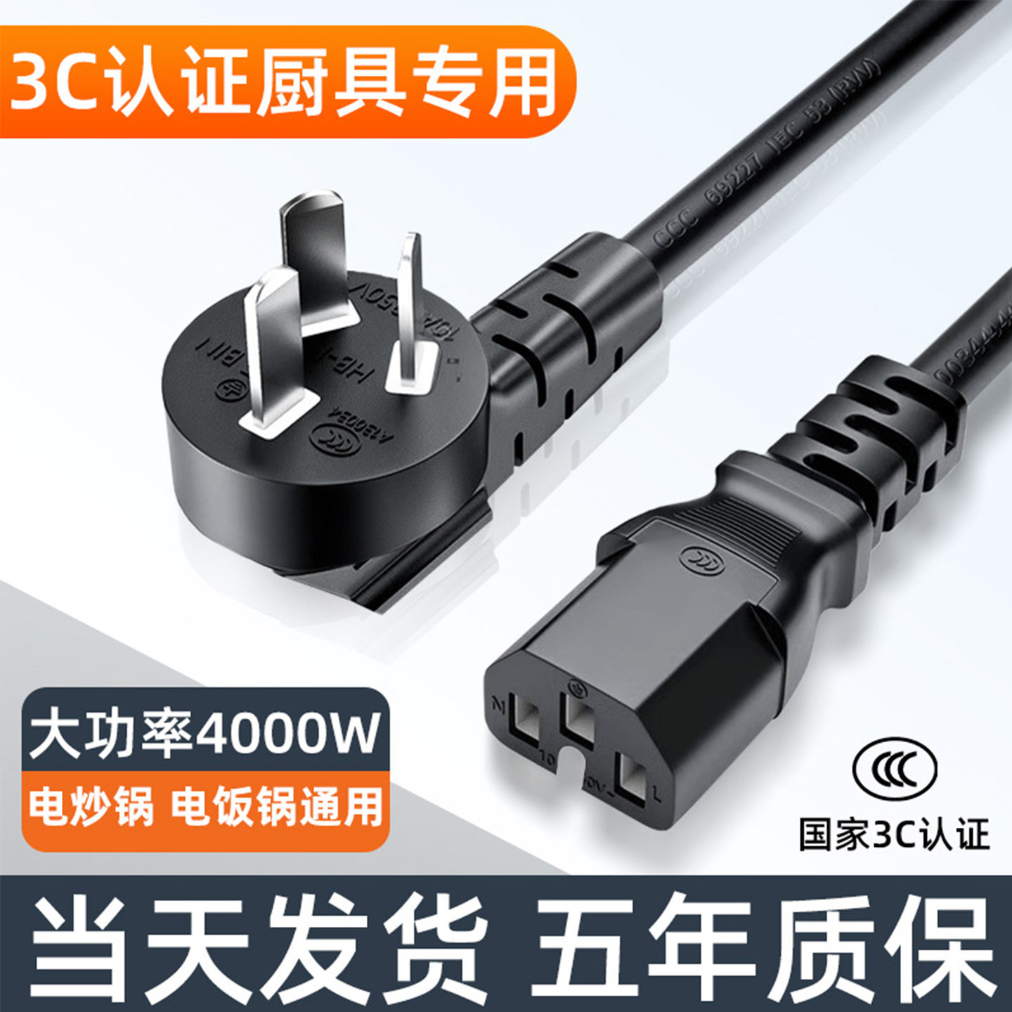 适用九阳电饭锅电源线三孔通用豆浆机高压锅大功率电炒锅专用线