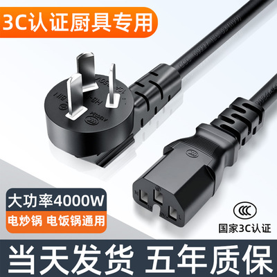 当天发电饭锅蒸炒锅压力锅电源线