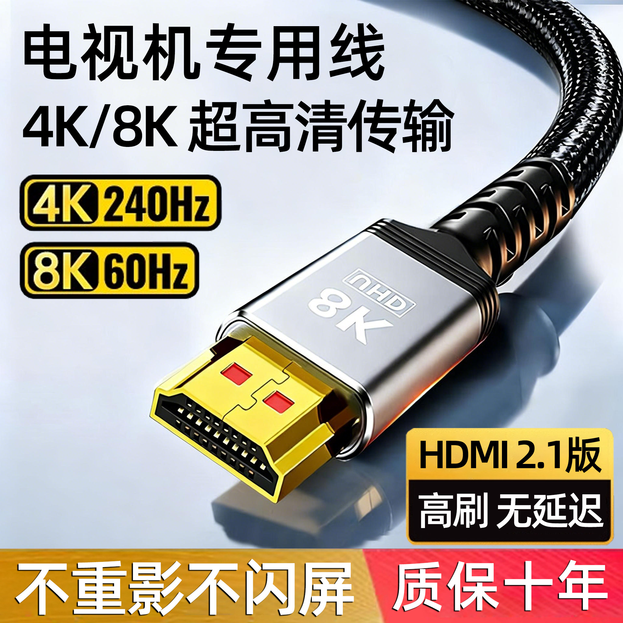 电视hdmi2.1高清线3米延长线机顶盒8K连接加长适用海信TCL投影仪