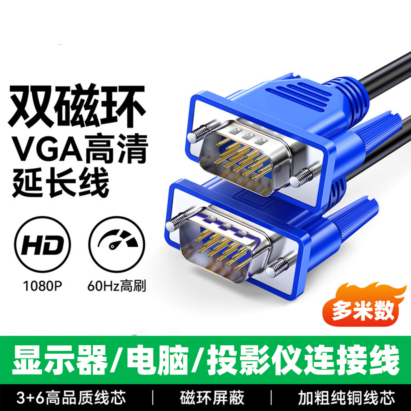 vga高清连接线台式电脑主机屏幕显示器电视机视频数据连接线加长