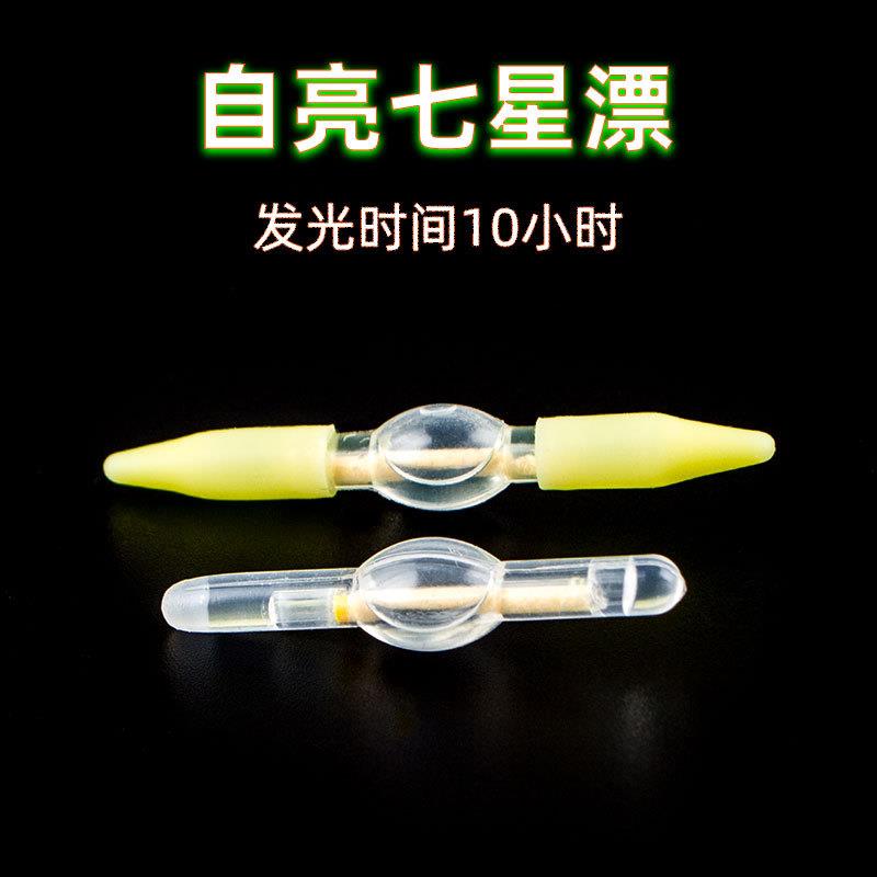 三信夜光七星漂自发光谷麦鱼漂传统钓鱼荧光棒超亮浮漂7星夜光漂