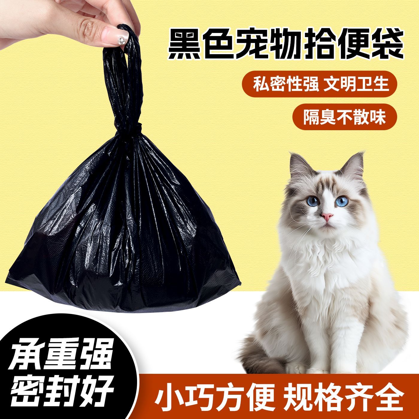 黑色宠物垃圾袋手提式猫咪拾便袋礼品袋/塑料袋