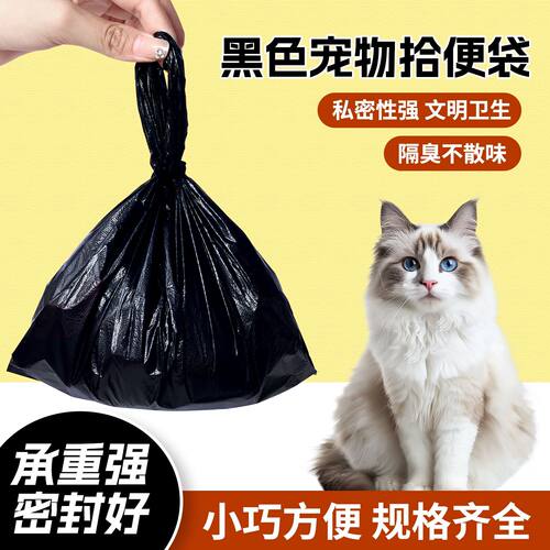 黑色宠物垃圾袋手提式猫咪拾便袋一次性塑料袋隔臭清洁袋
