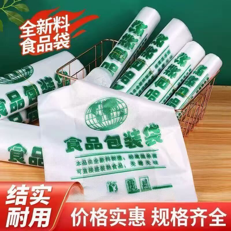 全新料食品包装袋塑料手提袋透明商用打包袋塑料袋食品袋价格实惠