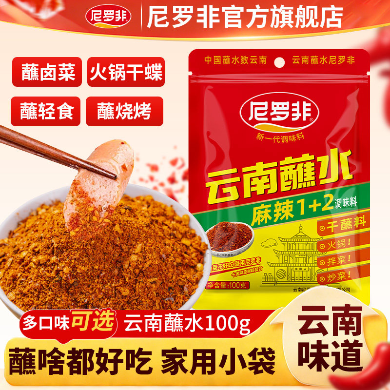 尼罗非麻辣1+2蘸水100g