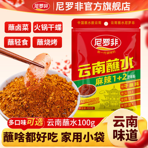 尼罗非麻辣1+2蘸水100g