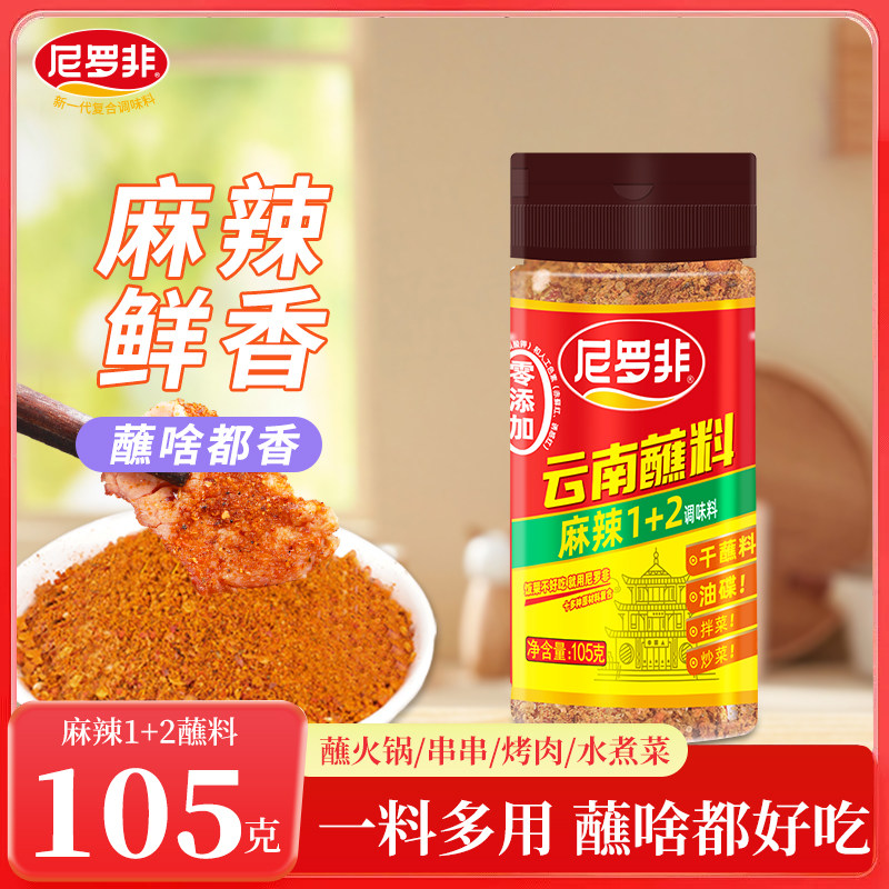 尼罗非云南五香辣椒面香辣干碟蘸料麻辣1+2蘸水加麻加辣火锅蘸料,粮油调味/速食/干货/烘焙,香辛料/干调类,淘宝优惠券,粉丝福利购,淘宝优惠卷