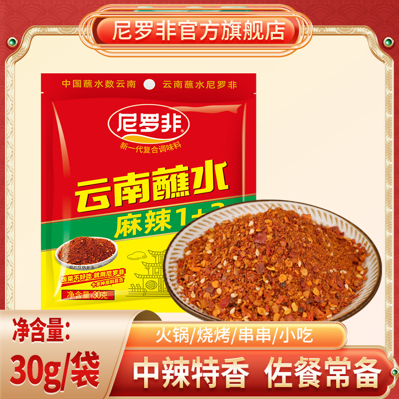尼罗非麻辣1+2蘸水30g家用云南