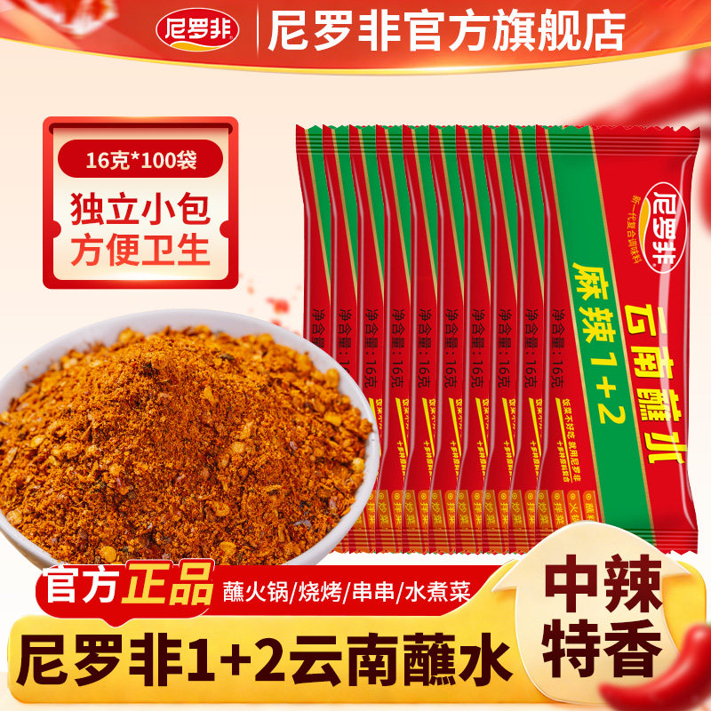 尼罗非麻辣1+2蘸水16g辣椒面