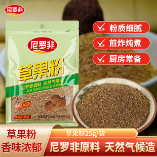 尼罗非草果粉25g细粉家用蘸料云南卤料调料腌肉炖煮烧烤火锅商用