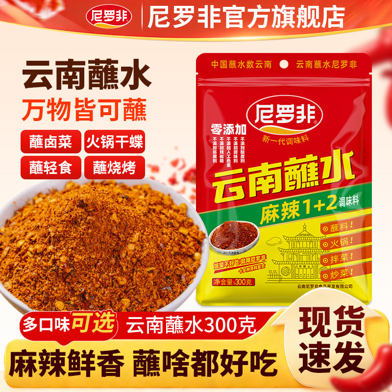 尼罗非麻辣1+2蘸水300g