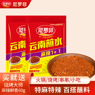 云南特产麻辣1+1辣椒面尼罗非蘸水香辣干碟串串烧烤调料烤肉蘸料