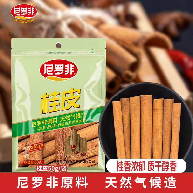 尼罗非桂皮50g大料干货肉桂
