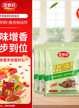 尼罗非花椒粉五香粉白胡椒粉佐料