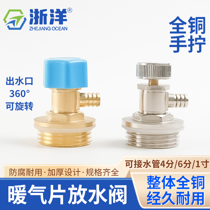 地暖放水阀排气阀多尺寸可选全铜