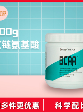 美凯威BCAA支链氨基酸200克/bacc健身产品肌酸搭档水果味