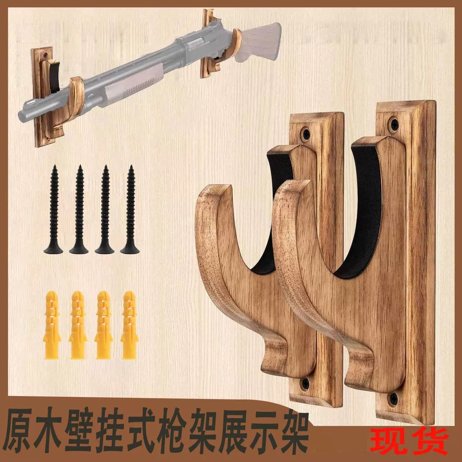 木质壁挂式猎枪步枪收纳架墙面剑弓整理架弓箭刀具步枪托架搁置架