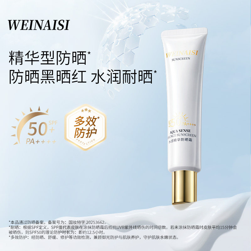 唯奈斯--水感精华防晒霜面部滋润防晒乳防紫外线敏感肌女官方正品