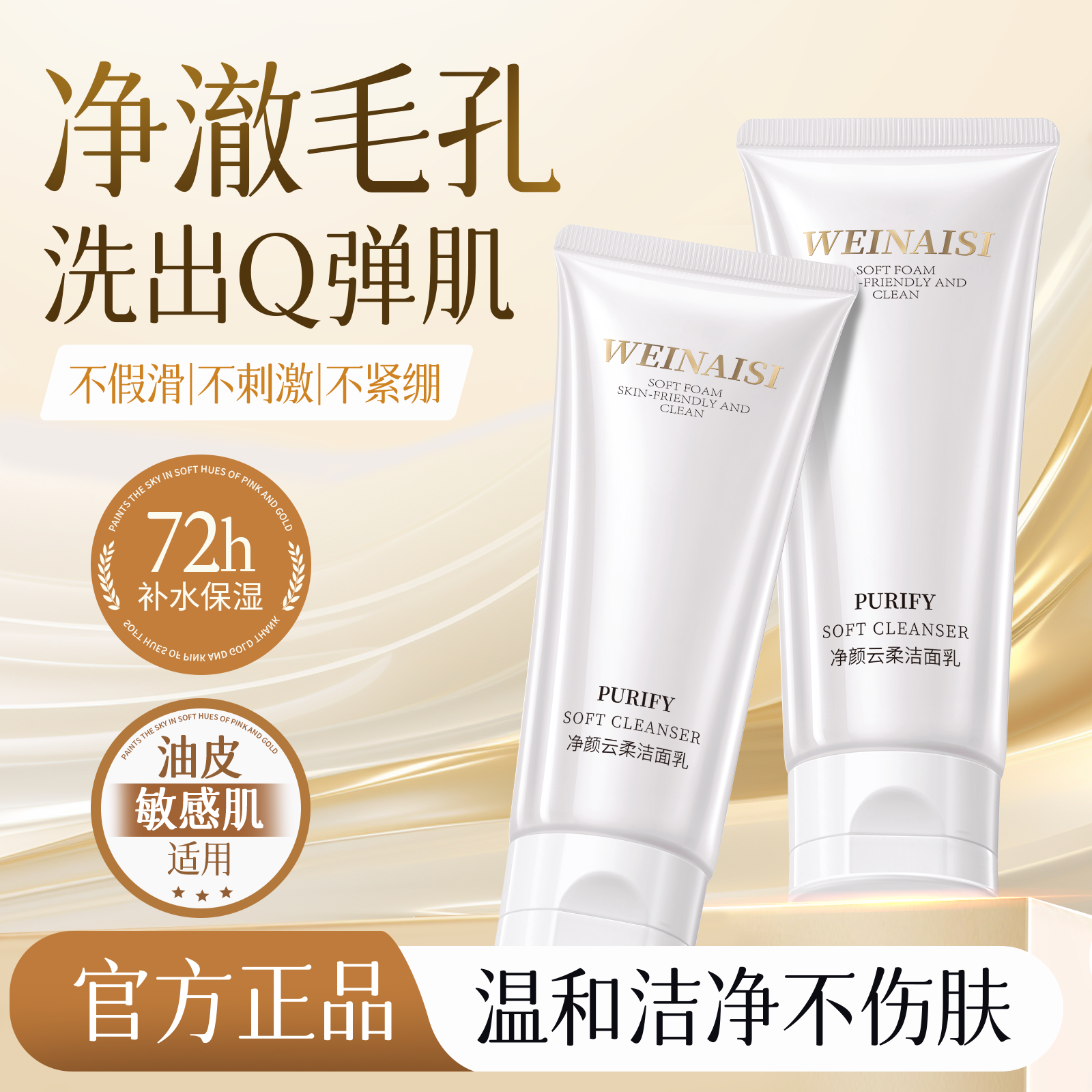 唯奈斯净颜云柔洁面乳氨基酸表活