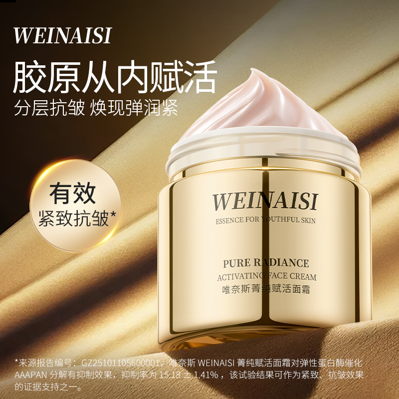 【官方正品】唯奈斯菁纯赋活熬夜面霜补水保湿烟酰胺抗皱抗衰提亮,美容护肤/美体/精油,乳液/面霜,淘宝优惠券,粉丝福利购,淘宝优惠卷