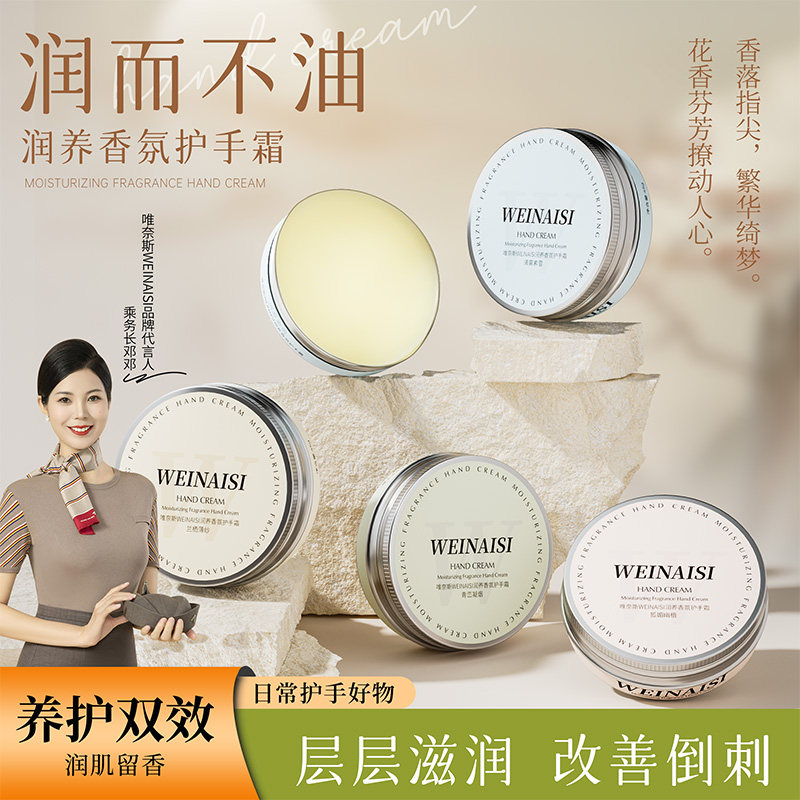 唯奈斯润养香氛护手霜
