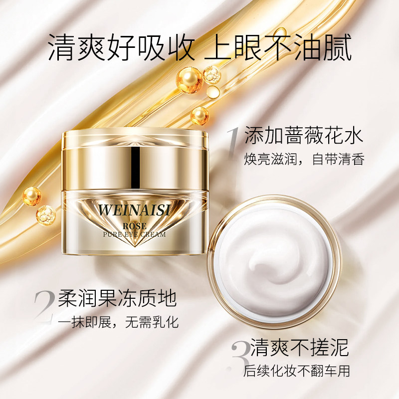 唯奈斯瑰萃菁纯眼霜玻色因保湿补水抗皱淡化黑眼圈紧致提拉淡细纹,美容护肤/美体/精油,眼霜,淘宝优惠券,粉丝福利购,淘宝优惠卷