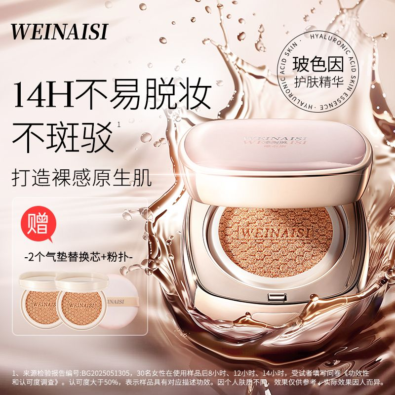 唯奈斯玻色因水光菁萃气垫霜水润轻薄气垫遮瑕持久不闷痘服帖细腻,彩妆/香水/美妆工具,气垫,淘宝优惠券,粉丝福利购,淘宝优惠卷