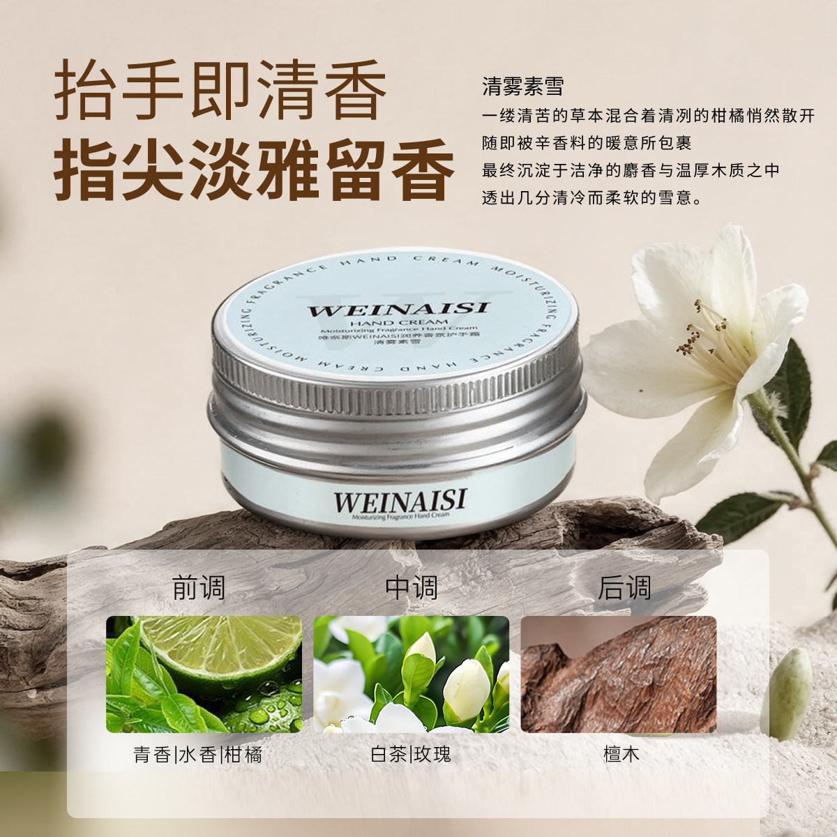 唯奈斯润养香氛护手霜