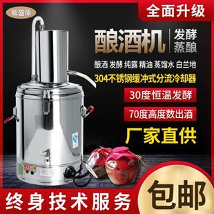 烧酒蒸酒器酿酒设备全自动蒸馏器家用白酒纯露机小型酿酒机酿酒器