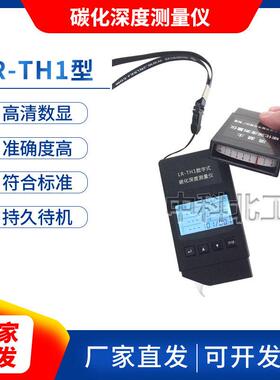 LR-TH1碳化深度测量仪 混凝土碳化深度尺 数字式碳化深度测量尺