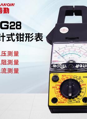 高性价比MG28指针式钳形表 钳型万用电表 指针式钳型万用电表