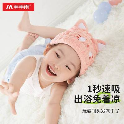 毛毛雨A类少儿干发帽宝宝幼儿新生儿可爱浴帽吸水2024新款包头巾