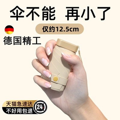 德国进口六折遮阳伞小巧可携带