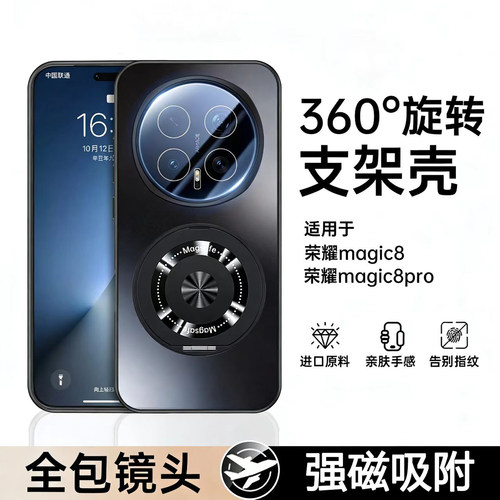 【360°旋转支架】适用荣耀magic8pro手机壳新款magic7保护套磨砂玻璃6pro镜头全包防摔磁吸高级感男女外散热