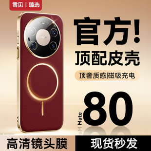 磁吸适用华为mate80手机壳马年新款真皮mate80promax防摔保护套mt70/60pro+镜头全包商务70Air新年红本名年外