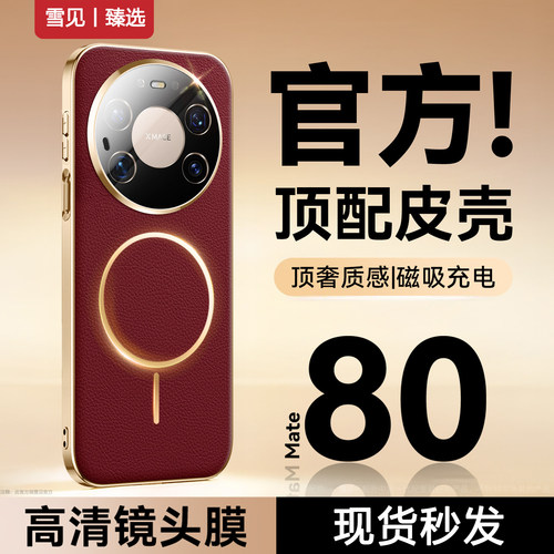 磁吸适用华为mate80手机壳马年新款真皮mate80promax防摔保护套mt70/60pro+镜头全包商务70Air新年红本名年外