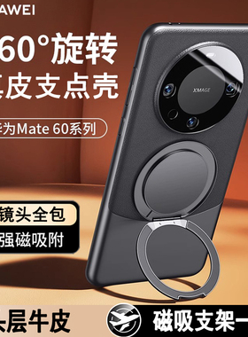 适用华为mate60pro/70pro+手机壳带支架360°旋转磁吸真皮支点Mete60/70优享版新款保护套全包防摔壳素皮por+