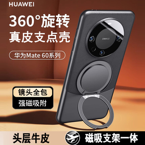 适用华为mate60pro/70pro+手机壳带支架360°旋转磁吸真皮支点Mete60/70优享版新款保护套全包防摔壳素皮por+