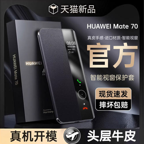 【现货速发】适用华为mate70pro手机壳mate80promax真皮60pro+磁吸翻盖新款智能视窗保护套十防摔M优享版素皮