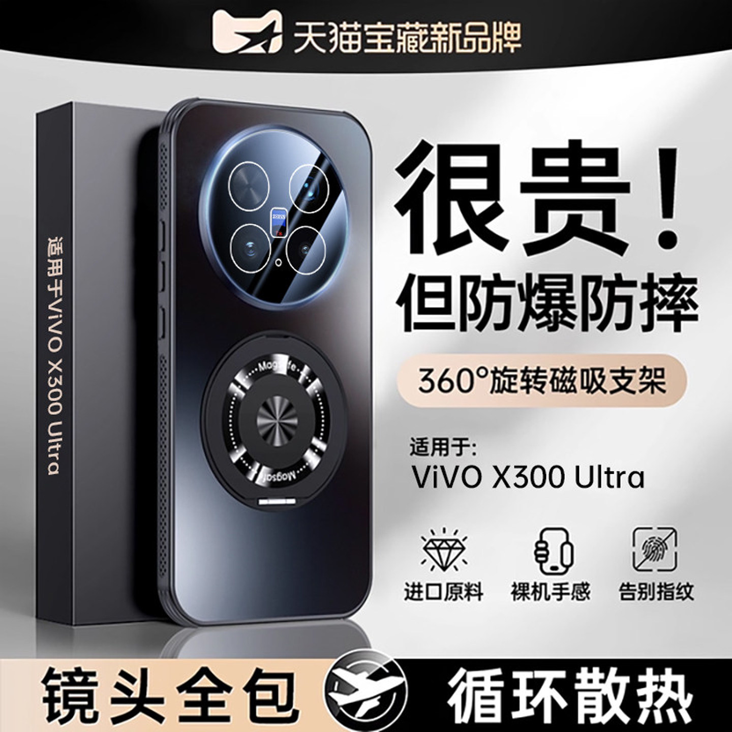 【散热支架】适用vivox300ultra手机壳新款x300s保护套磨砂磁吸x300u镜头全包pro超薄防摔高级感200u男女外壳