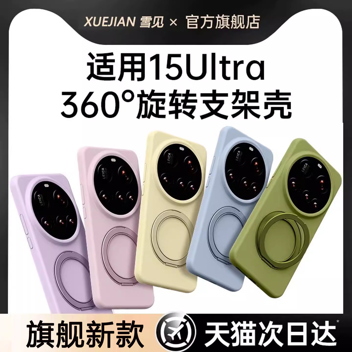 适用小米15Ultra新款支点液态硅胶360度旋转支架手机壳小米15pro超薄14uitra防摔磁吸保护套软壳女男款高级感