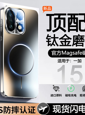适用于一加15手机壳新款一加ace6磁吸磨砂一加15镜头全包保护套超薄1+15防摔高级感1+ace6男女专用外一家十五