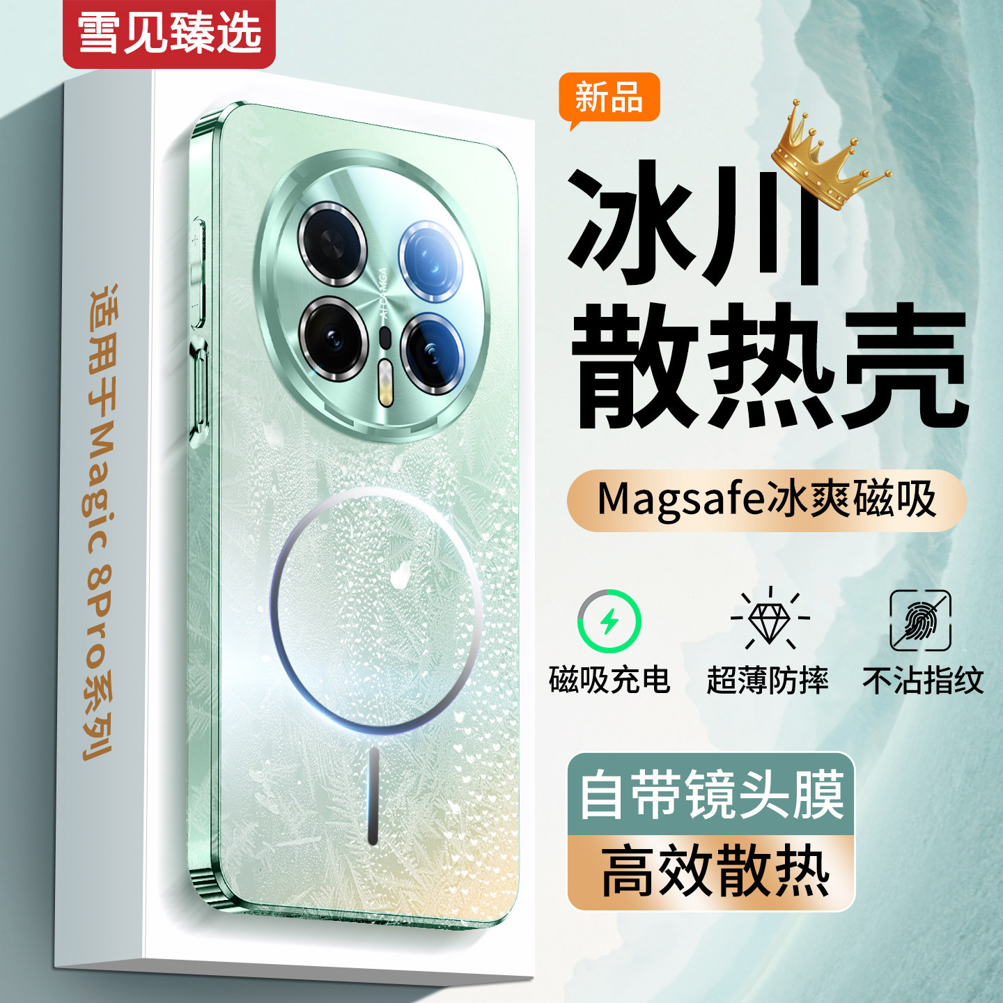 磁吸散热】适用荣耀magic8pro手机壳新款magic8磨砂超薄magic7镜头全包防摔保护套6P高级感夏外壳男女情侣Air