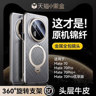 60优享版 80promax手机壳360°旋转支架70Air新款 磁吸防摔真皮外全包素皮保护套 适用华为Mate70pro 金丝银锦