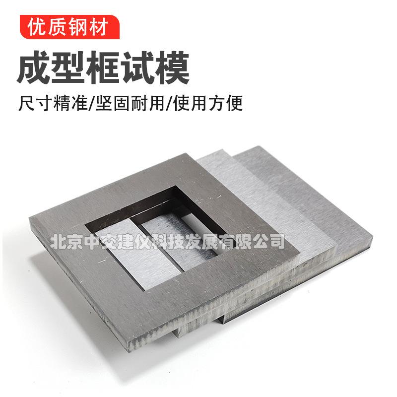 40*40砂浆拉伸粘结强度成型框保温砂浆成型框试模