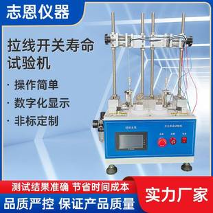 东莞试验机厂家拉线开关寿命试验机多工位拉线开关试验机